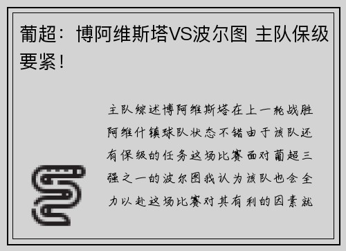 葡超：博阿维斯塔VS波尔图 主队保级要紧！
